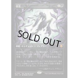 画像1: 【JPN】苦花/Bitterblossom[MTG_SPG_0133_M]