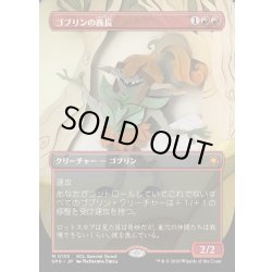 画像1: 【JPN】ゴブリンの酋長/Goblin Chieftain[MTG_SPG_0135_M]