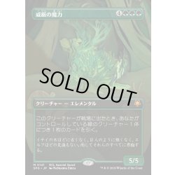 画像1: 【JPN】★Foil★威厳の魔力/Regal Force[MTG_SPG_0141_M]