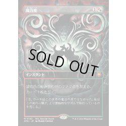 画像1: 【JPN】★Foil★魔力変/Manamorphose[MTG_SPG_0142_M]