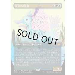 画像1: 【JPN】★Foil★発現する浅瀬/Risen Reef[MTG_SPG_0143_M]