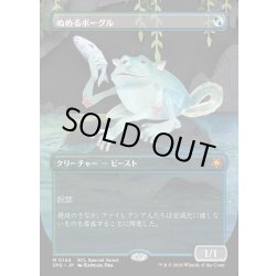 画像1: 【JPN】★Foil★ぬめるボーグル/Slippery Bogle[MTG_SPG_0144_M]