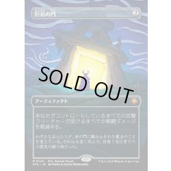 画像1: 【JPN】★Foil★巨岩の門/Dolmen Gate[MTG_SPG_0145_M]