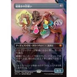 画像1: 【JPN】絵描きの召使/Painter's Servant[MTG_SPG_0147_M]