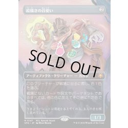 画像1: 【JPN】★Foil★絵描きの召使/Painter's Servant[MTG_SPG_0147_M]