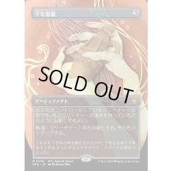 画像1: 【JPN】千年霊薬/Thousand-Year Elixir[MTG_SPG_0148_M]