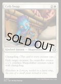 【ENG】★Foil★外身の交換/Crib Swap [MTG_ECL_0011_U]