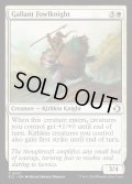 【ENG】★Foil★勇敢な鶏騎士/Gallant Fowlknight [MTG_ECL_0017_C]