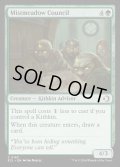 【ENG】★Foil★ミストメドウ議員/Mistmeadow Council [MTG_ECL_0183_C]
