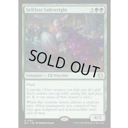 画像1: 【ENG】★Foil★無私の守美者/Selfless Safewright [MTG_ECL_0193_R]