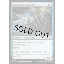 画像1: 【ENG】★Foil★甲殻の掴み仔/Chitinous Graspling [MTG_ECL_0211_C]