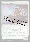 【ENG】★Foil★蝕甚化したキスキン/Eclipsed Kithkin [MTG_ECL_0220_U]