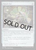 【ENG】★Foil★プーカの眼/Puca's Eye [MTG_ECL_0259_U]