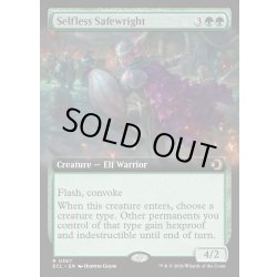 画像1: 【ENG】無私の守美者/Selfless Safewright [MTG_ECL_0367_R]