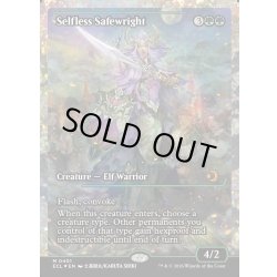 画像1: 【ENG】★Foil★無私の守美者/Selfless Safewright [MTG_ECL_0401_M]