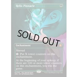 画像1: 【ENG】★Foil★らせんの円錐/Helix Pinnacle[MTG_SPG_0139_M]