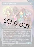 【ENG】★Foil★絵描きの召使/Painter's Servant[MTG_SPG_0147_M]