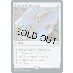 画像1: 【ENG】威圧の杖/Staff of Domination[MTG_CMR_343R]