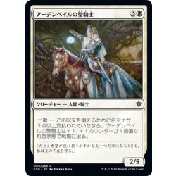 画像1: 【JPN】アーデンベイルの聖騎士/Ardenvale Paladin[MTG_ELD_004C]