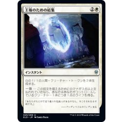 画像1: 【JPN】王権のための結集/Rally for the Throne[MTG_ELD_025U]