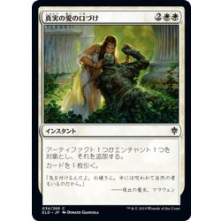 画像1: 【JPN】真実の愛の口づけ/True Love's Kiss[MTG_ELD_034C]