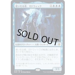 画像1: 【JPN】老いたる者、ガドウィック/Gadwick, the Wizened[MTG_ELD_048R]