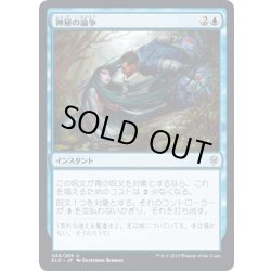画像1: 【JPN】神秘の論争/Mystical Dispute[MTG_ELD_058U]