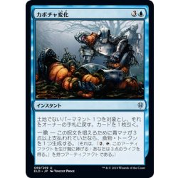 画像1: 【JPN】カボチャ変化/Turn into a Pumpkin[MTG_ELD_069U]