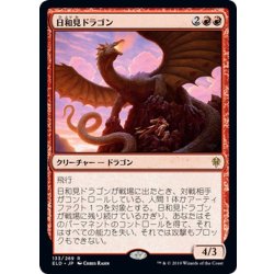画像1: 【JPN】日和見ドラゴン/Opportunistic Dragon[MTG_ELD_133R]