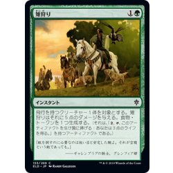 画像1: 【JPN】雉狩り/Fell the Pheasant[MTG_ELD_153C]