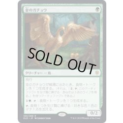 画像1: 【JPN】★Foil★金のガチョウ/Gilded Goose[MTG_ELD_160R]