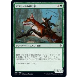 画像1: 【JPN】マラリーフの乗り手/Maraleaf Rider[MTG_ELD_166C]