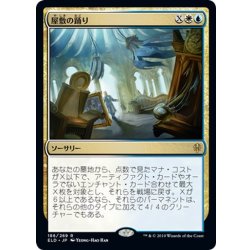画像1: 【JPN】★Foil★屋敷の踊り/Dance of the Manse[MTG_ELD_186R]