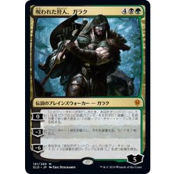 画像1: 【JPN】呪われた狩人、ガラク/Garruk, Cursed Huntsman[MTG_ELD_191M]