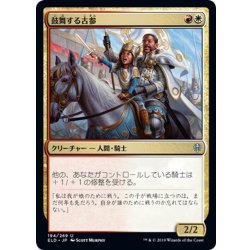 画像1: 【JPN】鼓舞する古参/Inspiring Veteran[MTG_ELD_194U]