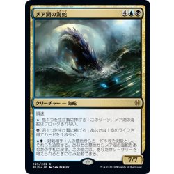 画像1: 【JPN】★Foil★メア湖の海蛇/Lochmere Serpent[MTG_ELD_195R]