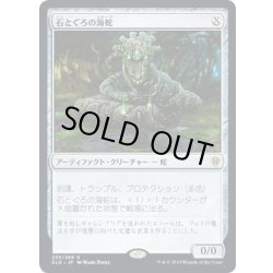 画像1: 【JPN】石とぐろの海蛇/Stonecoil Serpent[MTG_ELD_235R]