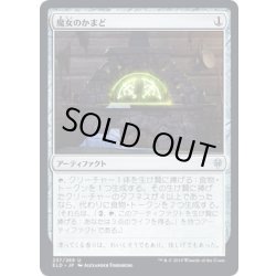 画像1: 【JPN】魔女のかまど/Witch's Oven[MTG_ELD_237U]
