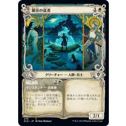 画像1: 【JPN】★Foil★銀炎の従者/Silverflame Squire[MTG_ELD_279C]