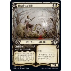 画像1: 【JPN】恋に落ちた剣士/Smitten Swordmaster[MTG_ELD_290C]