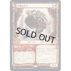 画像1: 【JPN】★Foil★砕骨の巨人/Bonecrusher Giant[MTG_ELD_291R]