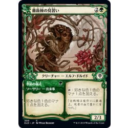 画像1: 【JPN】★Foil★薔薇棘の見習い/Rosethorn Acolyte[MTG_ELD_300C]