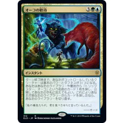 画像1: 【JPN】オーコの歓待/Oko's Hospitality[MTG_ELD_312R]