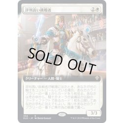 画像1: 【JPN】評判高い挑戦者/Acclaimed Contender[MTG_ELD_334R]