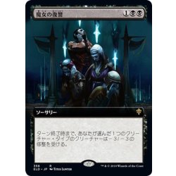 画像1: 【ENG】★Foil★魔女の復讐/Witch's Vengeance[MTG_ELD_358R]