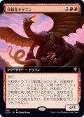 【JPN】日和見ドラゴン/Opportunistic Dragon[MTG_ELD_364R]