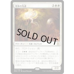 画像1: 【JPN】霊体の先達/Karmic Guide[MTG_EMA_017R]