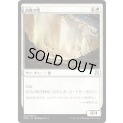 画像1: 【JPN】前兆の壁/Wall of Omens[MTG_EMA_034U]