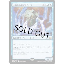 画像1: 【JPN】全能なる者アルカニス/Arcanis the Omnipotent[MTG_EMA_039R]