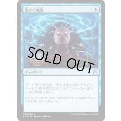 画像1: 【JPN】渦まく知識/Brainstorm[MTG_EMA_040U]